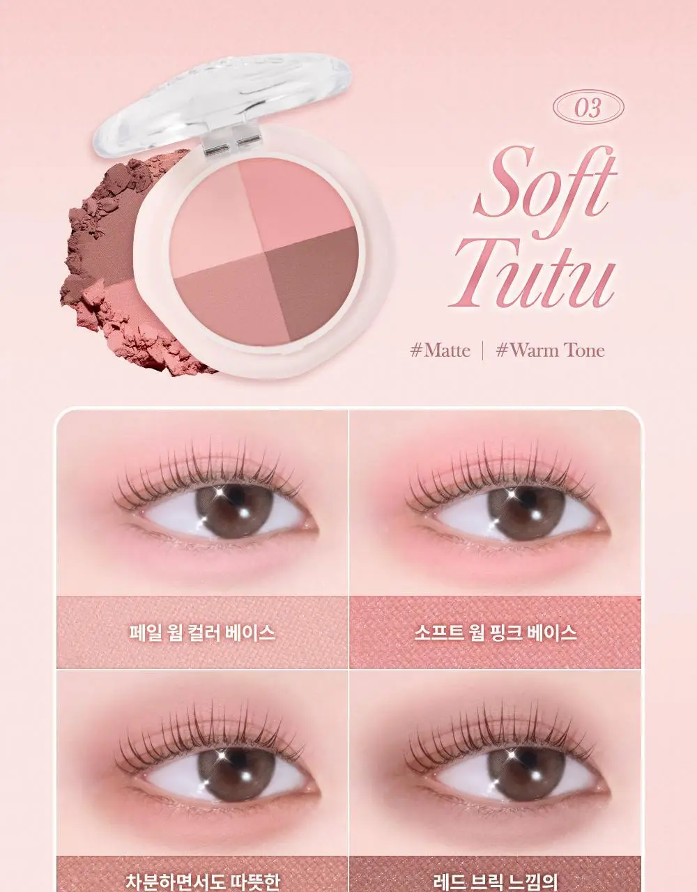 [NEW/발레코어] 데이지크 멀티 쿼드 섀도우 4 colors 상세페이지 10